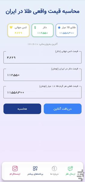 قیمت واقعی طلا - Image screenshot of android app
