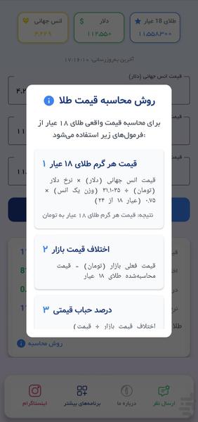 قیمت واقعی طلا - Image screenshot of android app