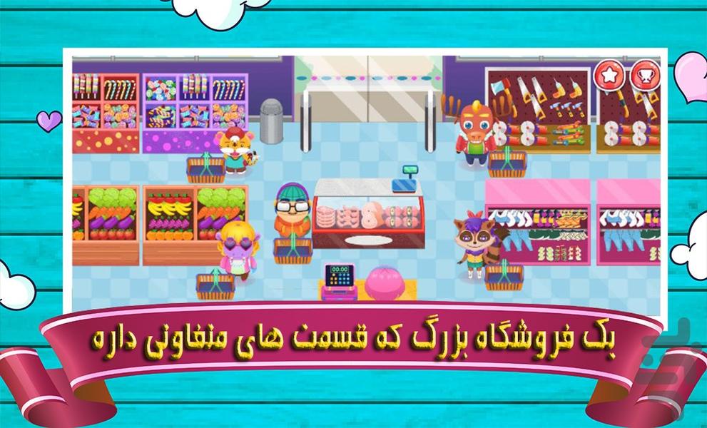 بازی سوپرمارکت دخترانه - Gameplay image of android game
