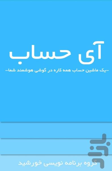 iHesab - Image screenshot of android app