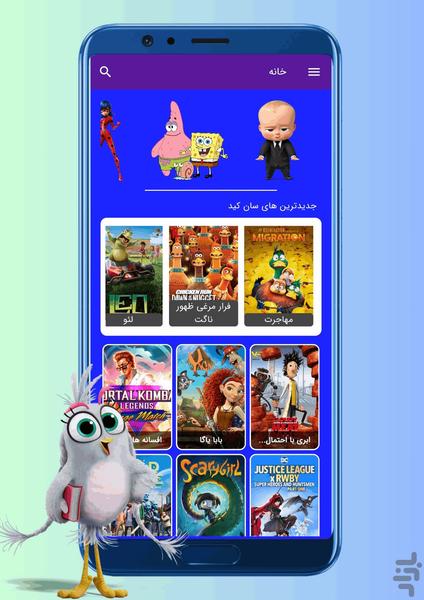 انیمیشن و کارتون رایگان و دوبله - Image screenshot of android app