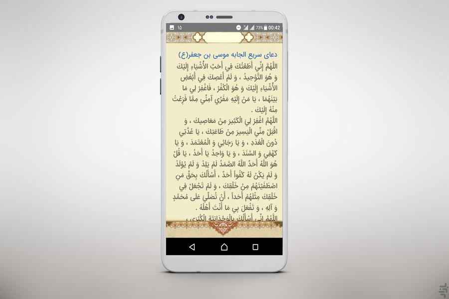 دعاهای سریع الاجابه - Image screenshot of android app