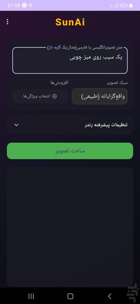 هوش مصنوعی افلاین ساخت تصویر - عکس برنامه موبایلی اندروید