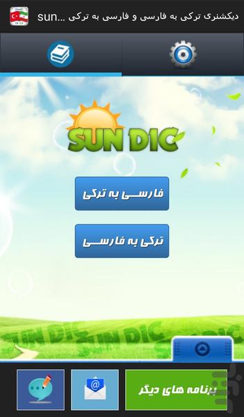 دیکشنری ترکی به فارسی وبرعکس Sundic - عکس برنامه موبایلی اندروید