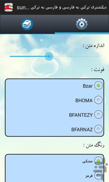 دیکشنری ترکی به فارسی و برعکس - Image screenshot of android app