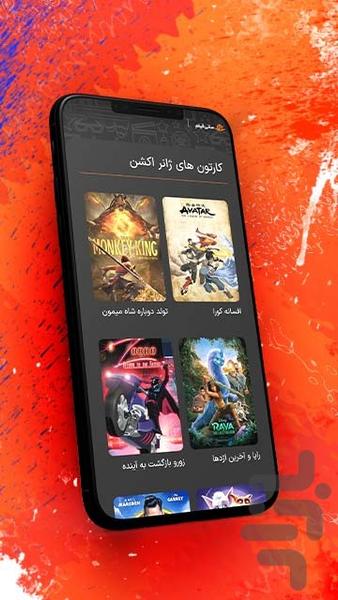 سانی فیلم | تماشای رایگان کارتون - عکس برنامه موبایلی اندروید