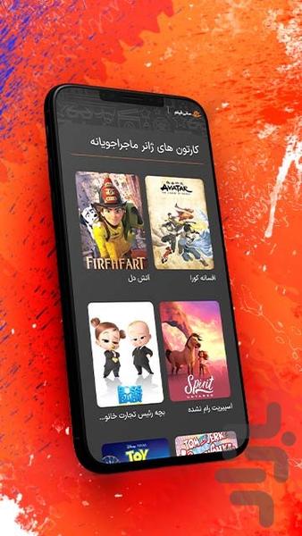 سانی فیلم | تماشای رایگان کارتون - عکس برنامه موبایلی اندروید