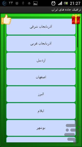 ترافیک جاده های ایران - عکس برنامه موبایلی اندروید