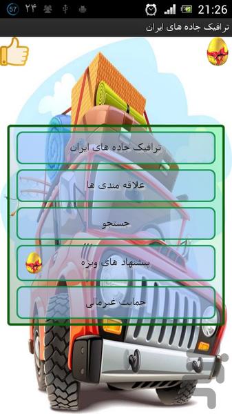 ترافیک جاده های ایران - Image screenshot of android app