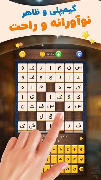 جدول کلمات متقاطع کلاسیک - جدول + - Gameplay image of android game