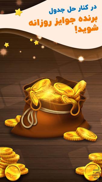 جدول کلمات متقاطع کلاسیک - جدول + - Gameplay image of android game