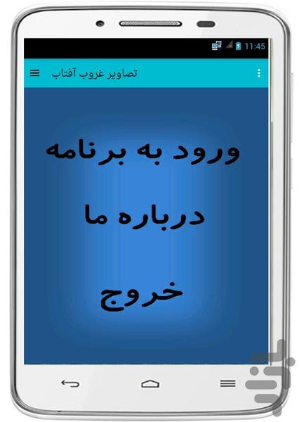 تصاویر غروب آفتاب - عکس برنامه موبایلی اندروید