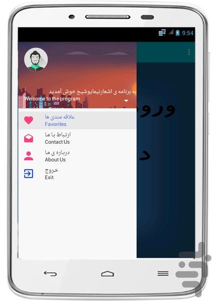 اشعارنیمایوشیج - عکس برنامه موبایلی اندروید