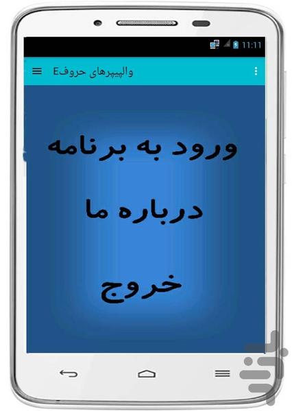 والپیپرهای حروف E - عکس برنامه موبایلی اندروید