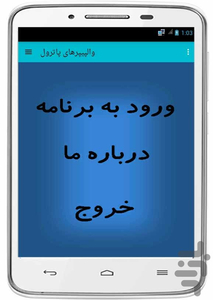والپیپرهای پاترول - عکس برنامه موبایلی اندروید