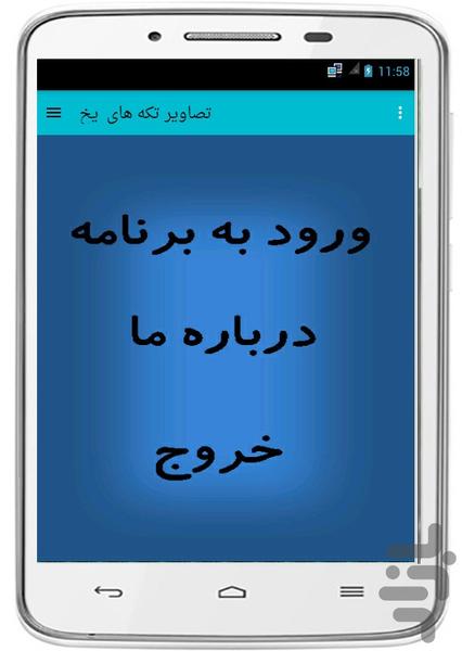 تصاویر تکه های یخ - عکس برنامه موبایلی اندروید