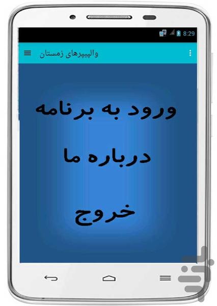 والپیپرهای زمستان - عکس برنامه موبایلی اندروید