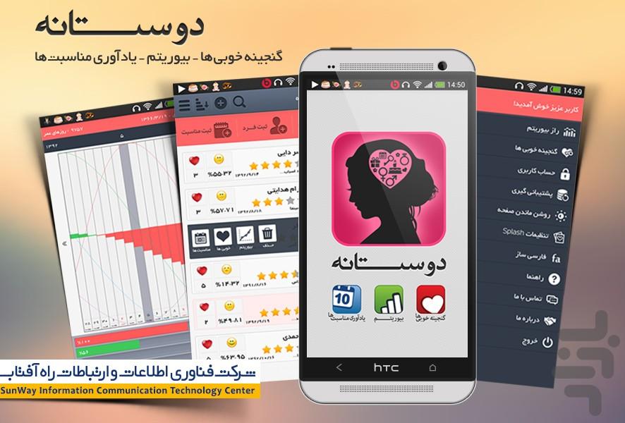 دوستانه - عکس برنامه موبایلی اندروید