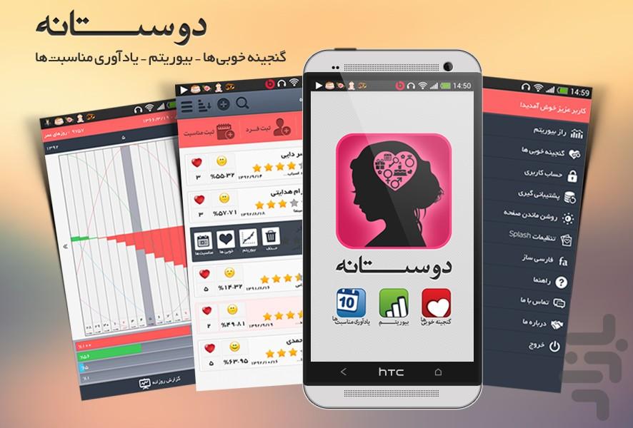 دوستانه - عکس برنامه موبایلی اندروید