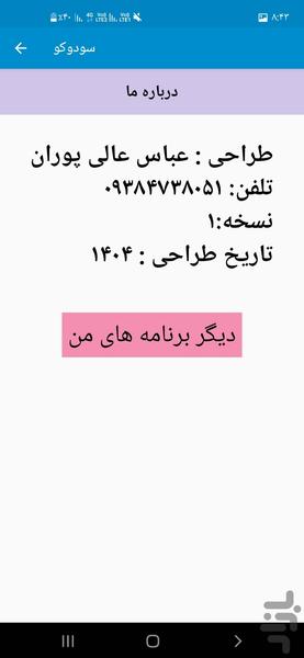 سودوکو - عکس بازی موبایلی اندروید