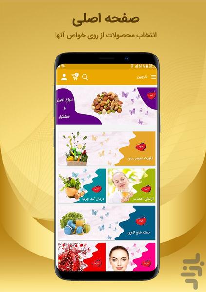 دارچین(عطاری،خشکبار،خواربار آنلاین) - Image screenshot of android app