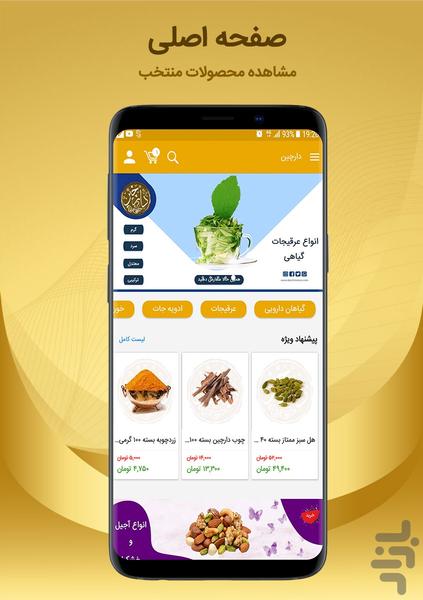 دارچین(عطاری،خشکبار،خواربار آنلاین) - عکس برنامه موبایلی اندروید
