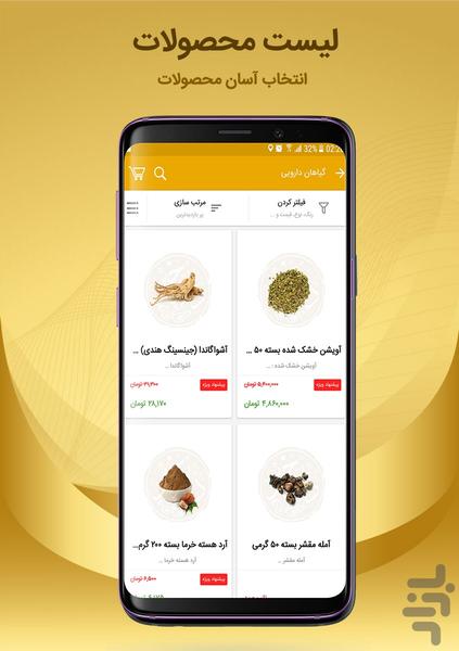 دارچین(عطاری،خشکبار،خواربار آنلاین) - Image screenshot of android app