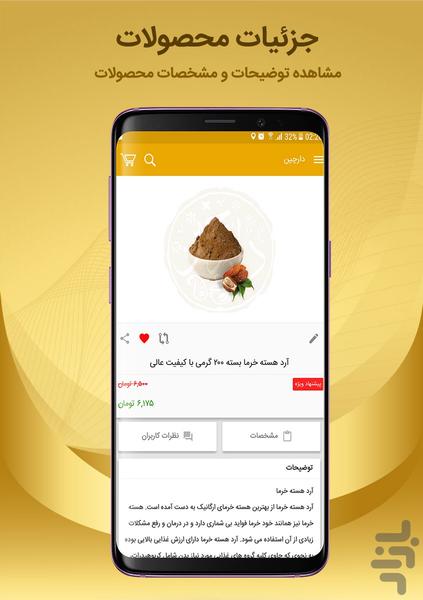 دارچین(عطاری،خشکبار،خواربار آنلاین) - Image screenshot of android app
