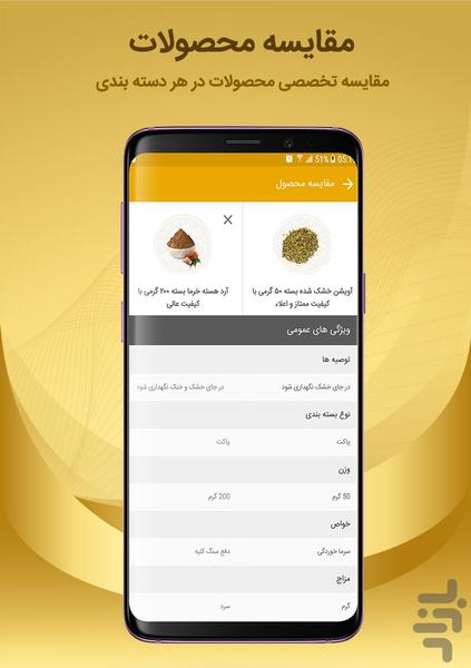 دارچین(عطاری،خشکبار،خواربار آنلاین) - Image screenshot of android app