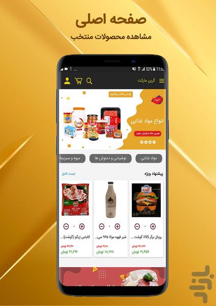 گرین مارکت (هایپر مارکت آنلاین) - Image screenshot of android app