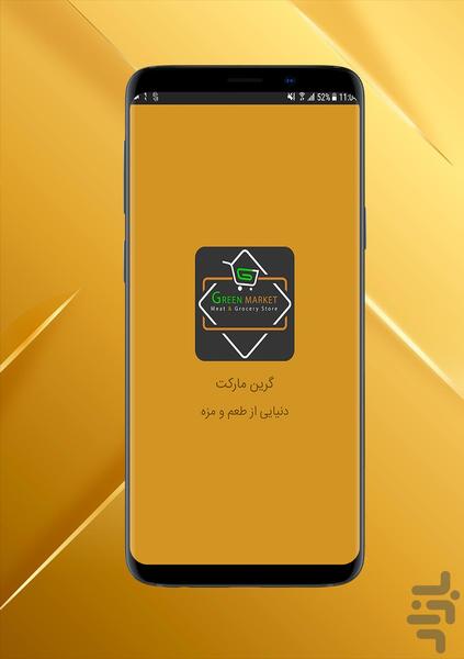 گرین مارکت (هایپر مارکت آنلاین) - Image screenshot of android app