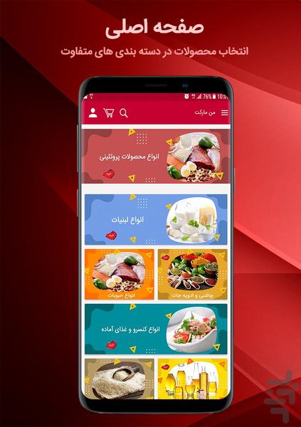 من مارکت(هایپر مارکت آنلاین اندیشه) - عکس برنامه موبایلی اندروید