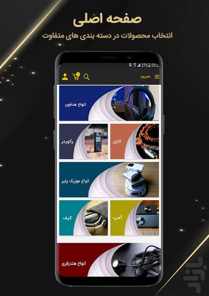 عمیروم (خرید تجهیزات صوتی) - عکس برنامه موبایلی اندروید