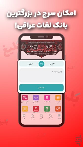 آموزش لهجه عراقی بلیغ - عکس برنامه موبایلی اندروید