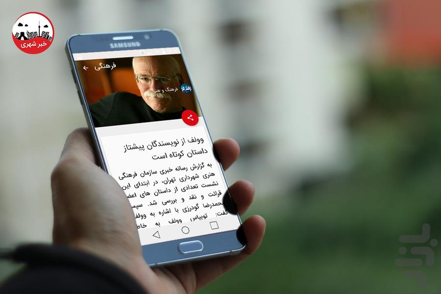 KhabareShahri - Image screenshot of android app