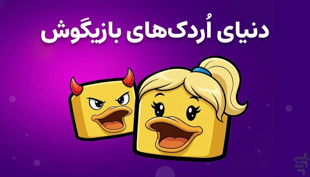 بازی مازی: رقابت با جوایز روزانه - Gameplay image of android game