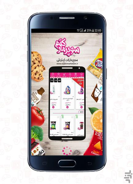 supermarketam (online supermarket) - Image screenshot of android app