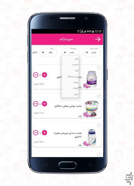 سوپرمارکتم (سوپرمارکت آنلاین) - عکس برنامه موبایلی اندروید