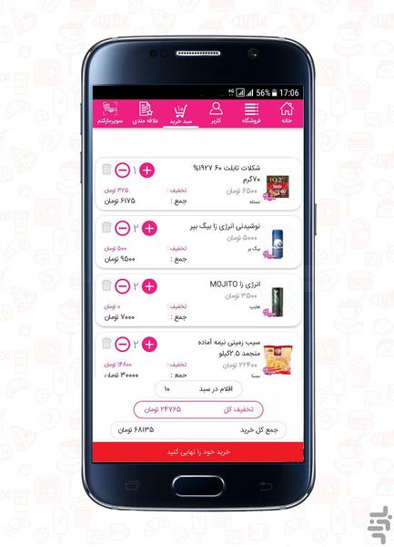 سوپرمارکتم (سوپرمارکت آنلاین) - عکس برنامه موبایلی اندروید