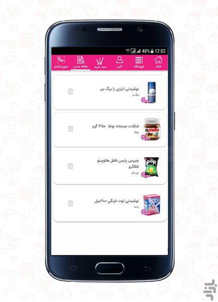 سوپرمارکتم (سوپرمارکت آنلاین) - عکس برنامه موبایلی اندروید
