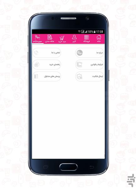 سوپرمارکتم (سوپرمارکت آنلاین) - عکس برنامه موبایلی اندروید
