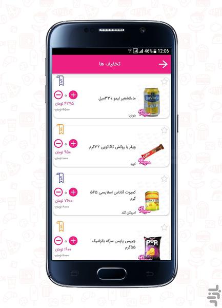 سوپرمارکتم (سوپرمارکت آنلاین) - عکس برنامه موبایلی اندروید