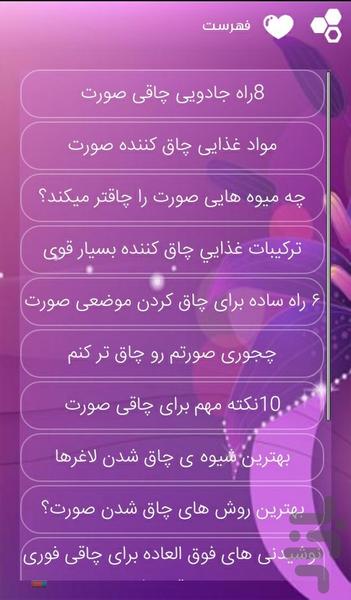 چاقی صورت و گونه در دو هفته - Image screenshot of android app