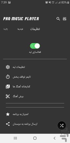 PRO MUSIC PLAYER - عکس برنامه موبایلی اندروید