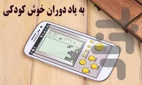 آتاری دستی(به یاد قدیما) - عکس بازی موبایلی اندروید