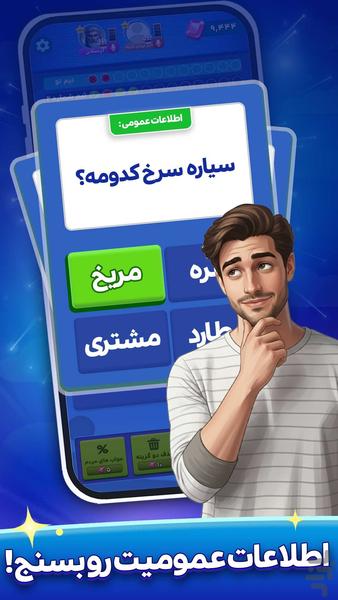 کوییز آپ : Quiz اطلاعات عمومی آنلاین - عکس بازی موبایلی اندروید