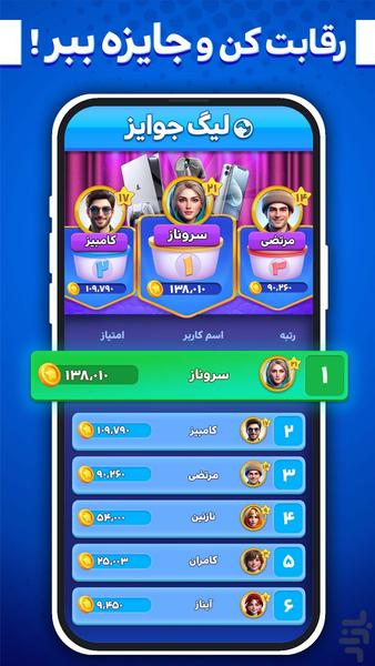 کوییز آپ : بازی صوتی گروهی آنلاین - عکس بازی موبایلی اندروید