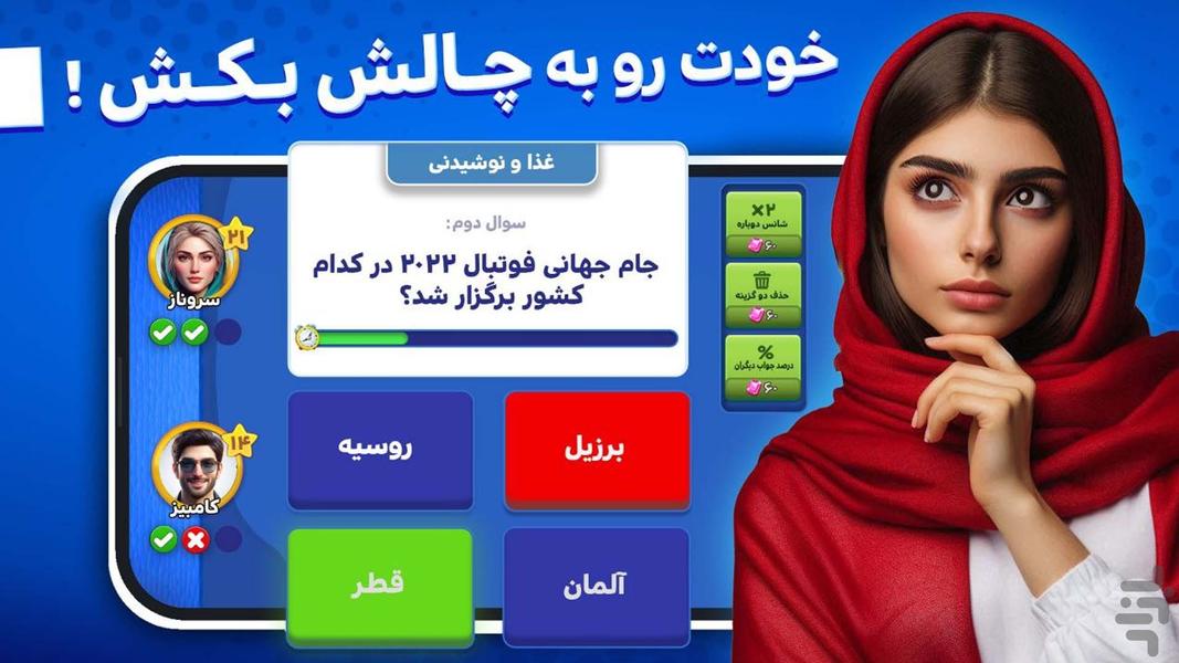 ‏کوییز آپ : بازی صوتی گروهی آنلاین - عکس بازی موبایلی اندروید