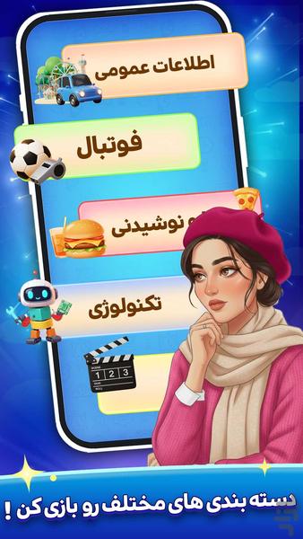 کوییز آپ : Quiz اطلاعات عمومی آنلاین - عکس بازی موبایلی اندروید