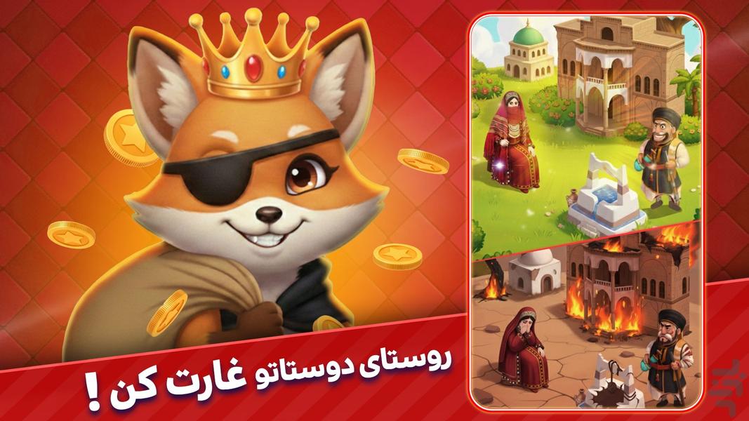 شاه دزد : بازی آنلاین سلطان سکه‌ها - عکس بازی موبایلی اندروید